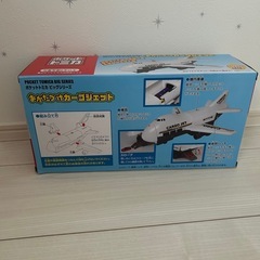 ポケットトミカ おかたづけカーゴジェット おまけ付きの画像
