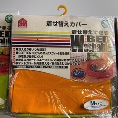 3色あり ペット ペット用品 着せ替えカバー 未使用 中身未確認 Mサイズ 犬 猫 マットカバー ベットカバーの画像