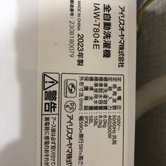 アイリスオーヤマ洗濯機 IAW-T804Eの画像