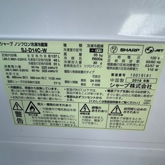 シャープ冷蔵庫137Lの画像