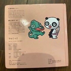 うんこっこ　絵本の画像