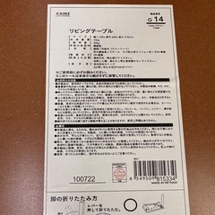 KAINZ G14ローテーブルの画像