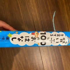 賢い子を育てる100のおはなしの画像