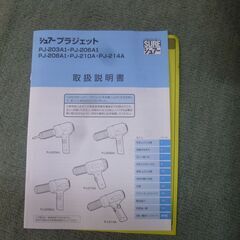 プラジェット  ヒートガン PJ-208A1の画像
