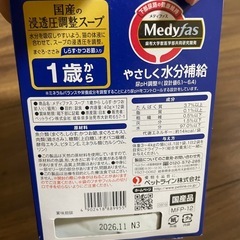 猫　ご飯　メディファストの画像