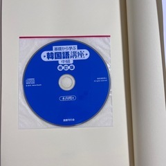 基礎から学ぶ韓国語講座 中級 改訂版の画像