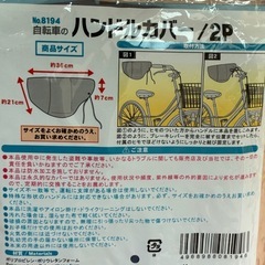 【100円ショップで購入！！】ハンドルカバー(左右1セット)の画像