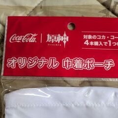 バラ売り可！　新品、未開封　原神　コカコーラ　オリジナル巾着ポーチ　3個セットの画像