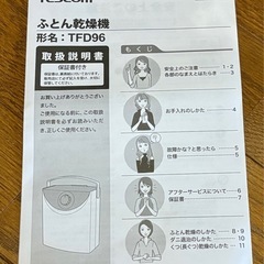 ふとん乾燥機の画像