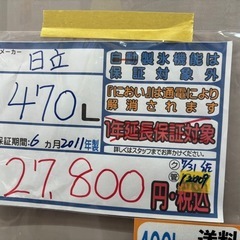 配達可【日立】冷蔵庫470L★2011年製 クリーニング済み/6ヶ月保証付き【管理番号12009】比の画像