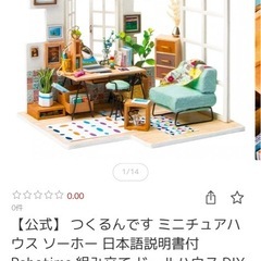 新品✨DIY!ミニチュアハウス　の画像