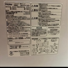 【美品】電子レンジ　ハイアール　2017年製の画像