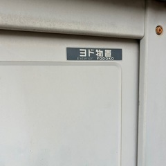 倉庫　物置　の画像