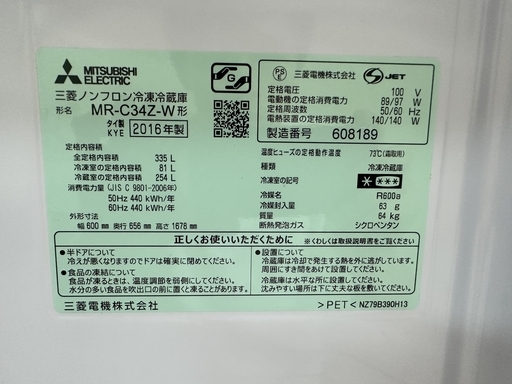 335 L　冷蔵庫　自動製氷 