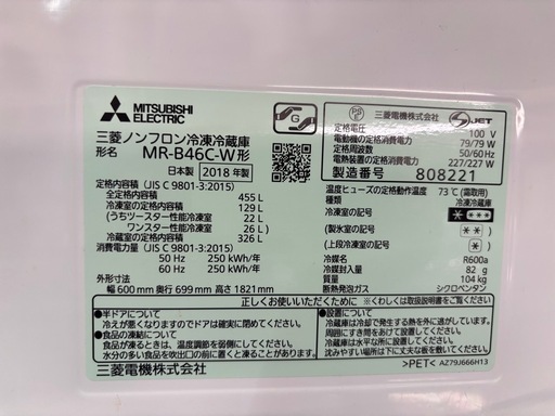 ⭐️特別セール中⭐️配達可【三菱】冷蔵庫455L★2018年製 クリーニング済み/6ヶ月保証付き【管理番号12009】 比