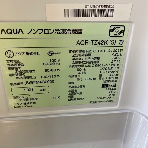 R58 AQUA 冷凍冷蔵庫　2021年製