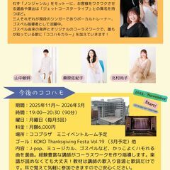 KOKO PLAZA【ワークショップ】（中学生対象）新企画！「ココハモティーンズ　Sing Out ♪　ワークショップ　2025」9月・10月・11月体験会開催！の画像