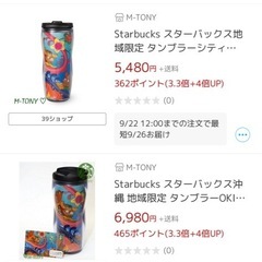 新品✨スタバ沖縄限定タンブラーの画像
