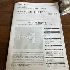 SANEI　混合水栓金具蛇口の画像