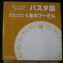 くまのプーさん パスタ皿×３皿【ディズニー・チャンネル開局3周年記念】(非売品／未使用)　の画像