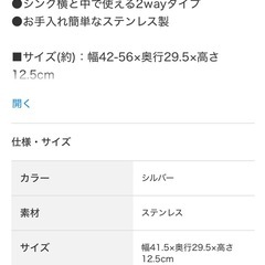 ニトリ水切りカゴの画像
