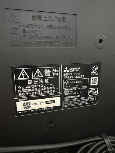 32インチ テレビ、台付き、ケーブルとカード付 25.