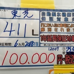 配達可【東芝】冷蔵庫411L★2018年製 クリーニング済み/6ヶ月保証付き【管理番号12009】 比の画像