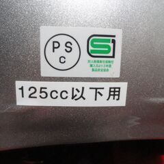 ヘルメット【中古美品】の画像