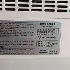 IRIS OHYAMA DDB-20 衣類乾燥除湿機の画像