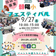 ＼🌈朝陽小フェスフリマ／
