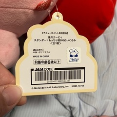 星のカービィぬいぐるみの画像