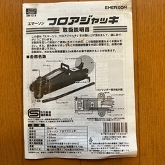 フロアジャッキ3t用　エマーソンの画像