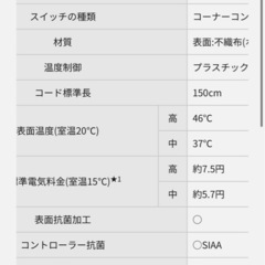 Panasonic の電気カーペット　ヒーター
の画像