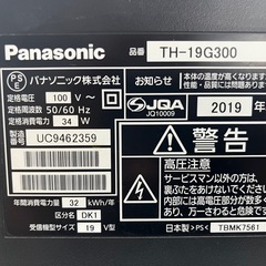 【😍コンパクト】Panasonic液晶テレビの画像