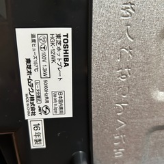 TOSHIBA ホットプレートの画像