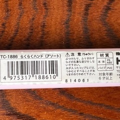 マジックハンドの画像