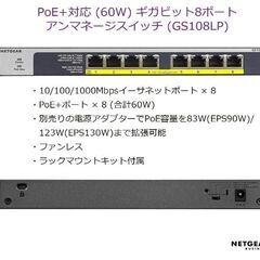 ネットギア スイッチングハブ 8ポート 法人向け GS108LP 定価16000円の画像