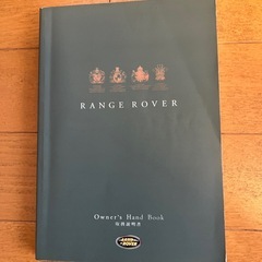 セカンドレンジローバー　取り扱い説明書　工具袋の画像