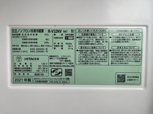 ２０２１年製　日立　冷凍冷蔵庫　３１５Ｌ　３ドア　右開き　シャンパン　サッと急冷却　自動製氷　スリムデザイン　自動霜取り　大型サイズ　