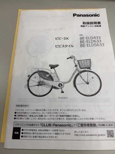 ジャンク）電動自転車Panasonic (近藤) 恵美須町の電動アシスト