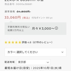 Anneインテリア　ZERO-X 8050HHの画像