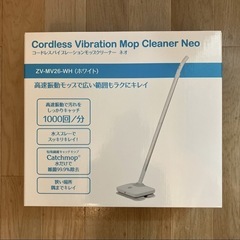 ☆新品☆コードレスバイブレーションモップクリーナーNeo  の画像