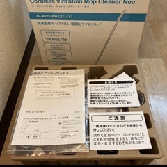 ☆新品☆コードレスバイブレーションモップクリーナーNeo  の画像