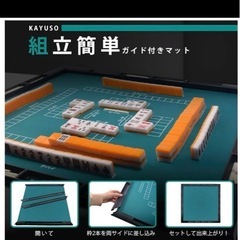 卓上麻雀の画像