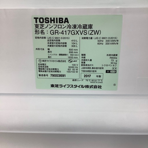 TOSHIBA5ドア冷蔵庫のご紹介！（トレファク寝屋川）