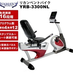 【早い者勝ち】リカンベントバイク YRB-3300NLの画像