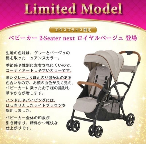 カトージ 2seater next リミテッドモデル ベージュ
