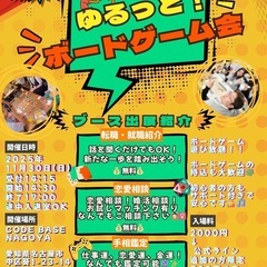 【初心者歓迎】ゆるっとボードゲーム会