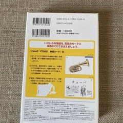 楽器カードBOX CD付き
の画像