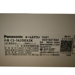 2022年製 美品 Panasonic パナソニック エオリア EXシリーズ ルームエアコン CS-562DEX2K おもに18畳用 5.6kW 200V ナノイーXの画像
